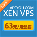 VPSyou - 基于Xen,中文客服,支付宝支付,多机房选择