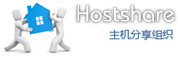 Hostshare(主机分享组织)