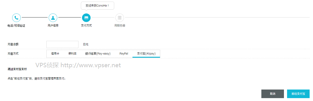 conoha-reg-charge-alipay