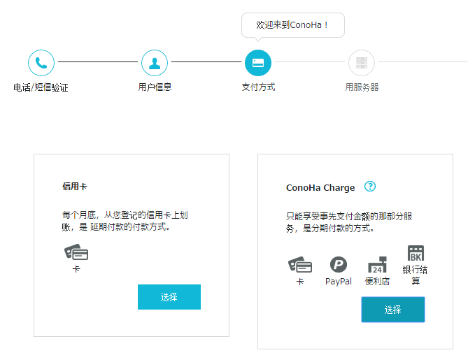 conoha-reg-payment